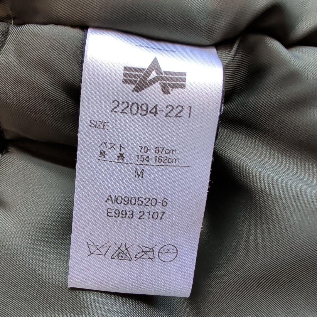 美品　N-3B　Alpha Industries ミリタリージャケット М