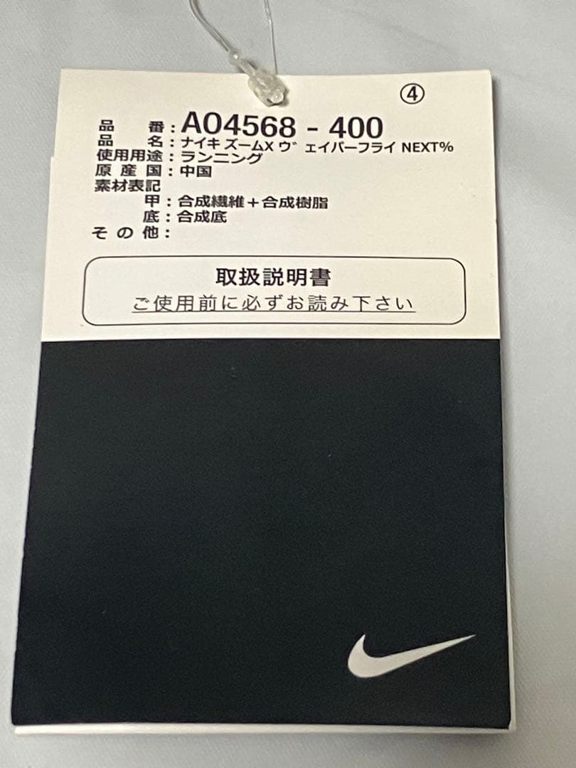 【未使用新古品】NIKE ヴェイパーフライ ネクスト% 27.0cm