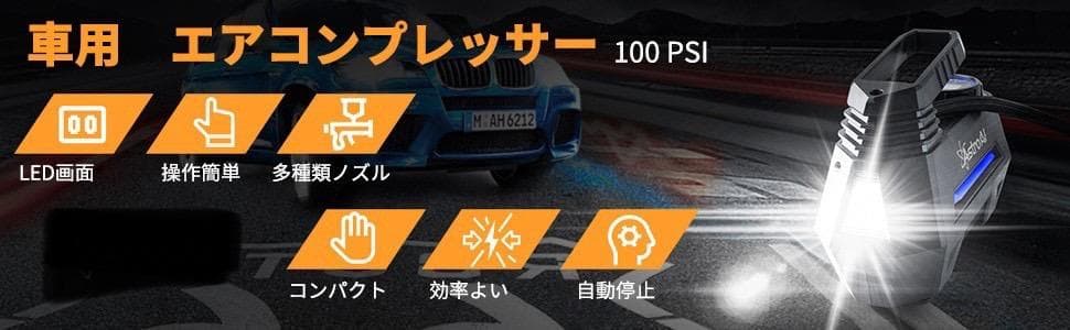 軽量コンパクトながら頼れるハイパワーさ❣使い方簡単楽々♪❤車用