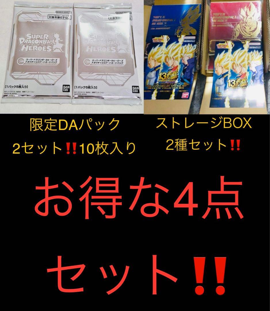 13th ANNIVERSARY SP DA ドラマティックアートカードパック他