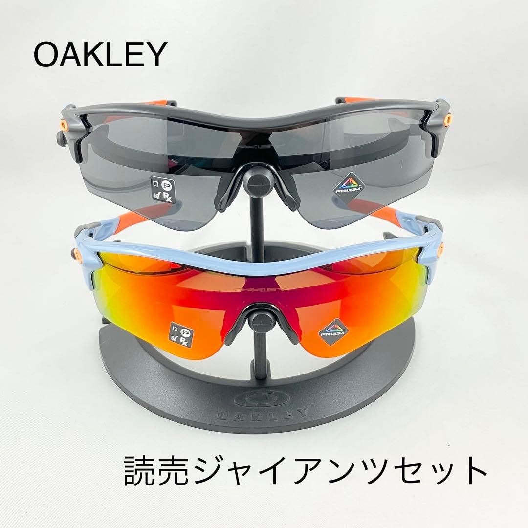 OAKLEYオークリーoo9206レーダーロックパス読売ジャイアンツ2本セット