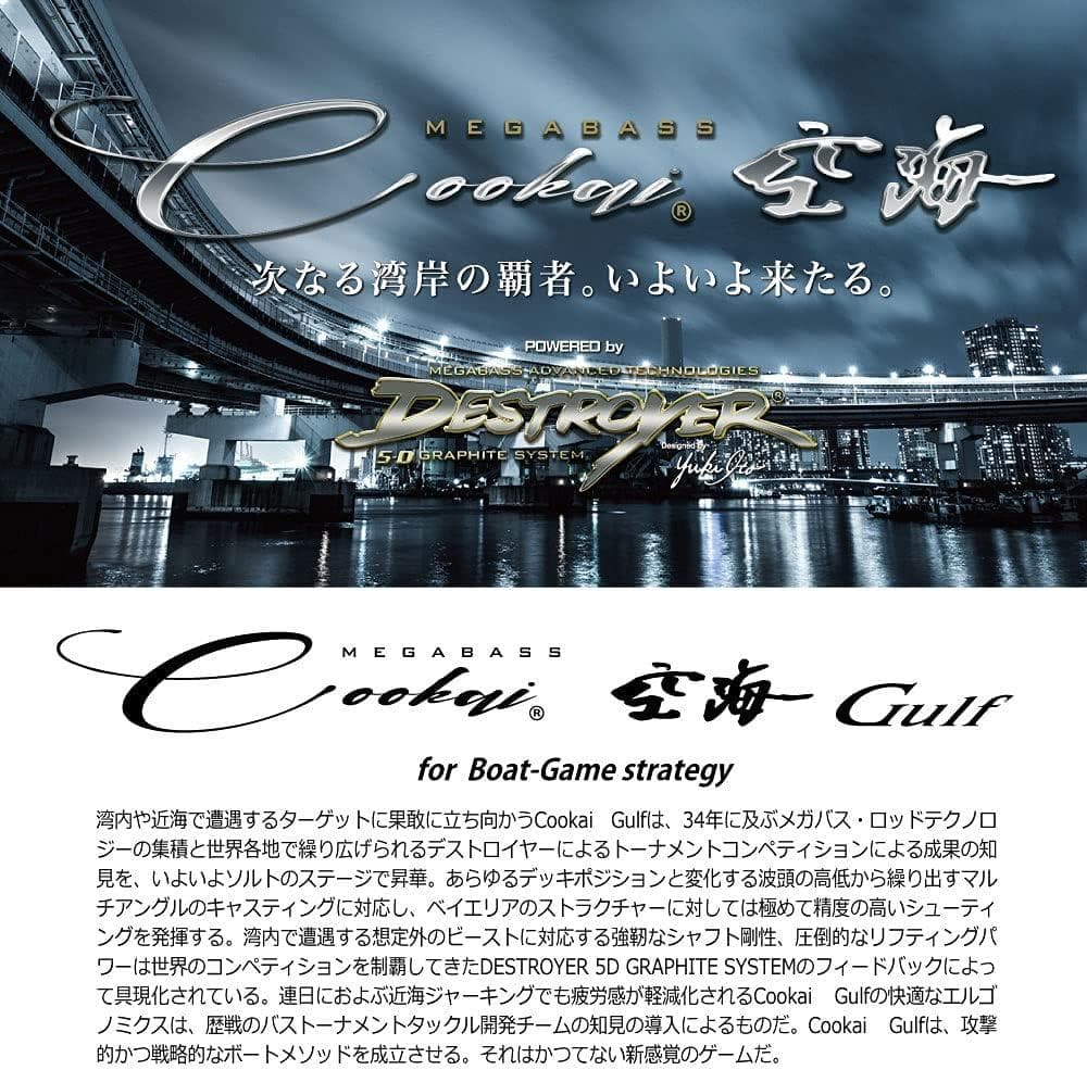 メガバス CookaiGulf　空海ガルフ　CKG-53LS　新品