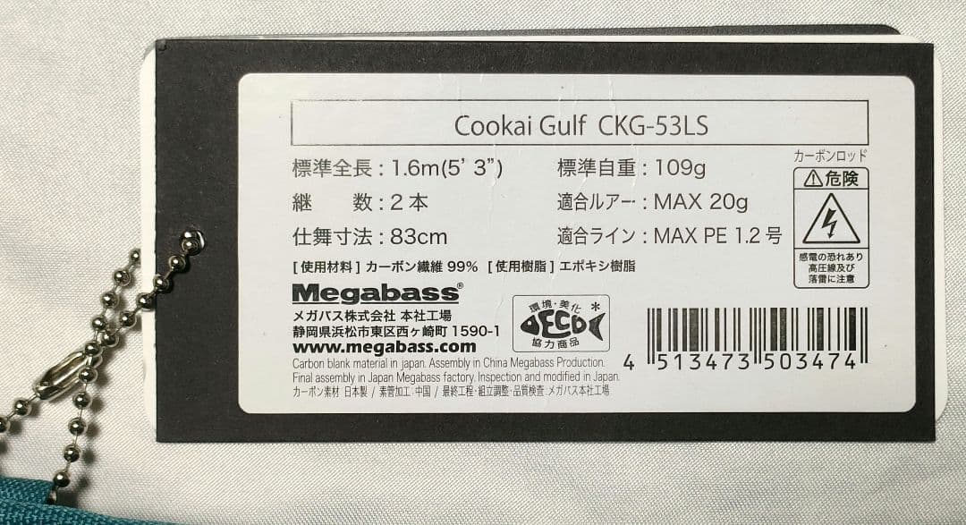 メガバス CookaiGulf　空海ガルフ　CKG-53LS　新品