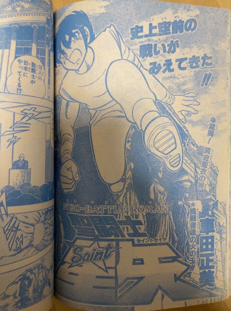 週刊少年ジャンプ　1986年7号　表紙&巻頭カラー/ ドラゴンボール/ 鳥山明