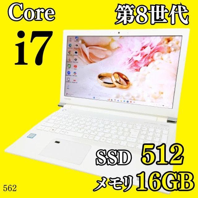 第8世代i7✨️16GB/SSD512G/オフィス/カメラ付き白ノートパソコン
