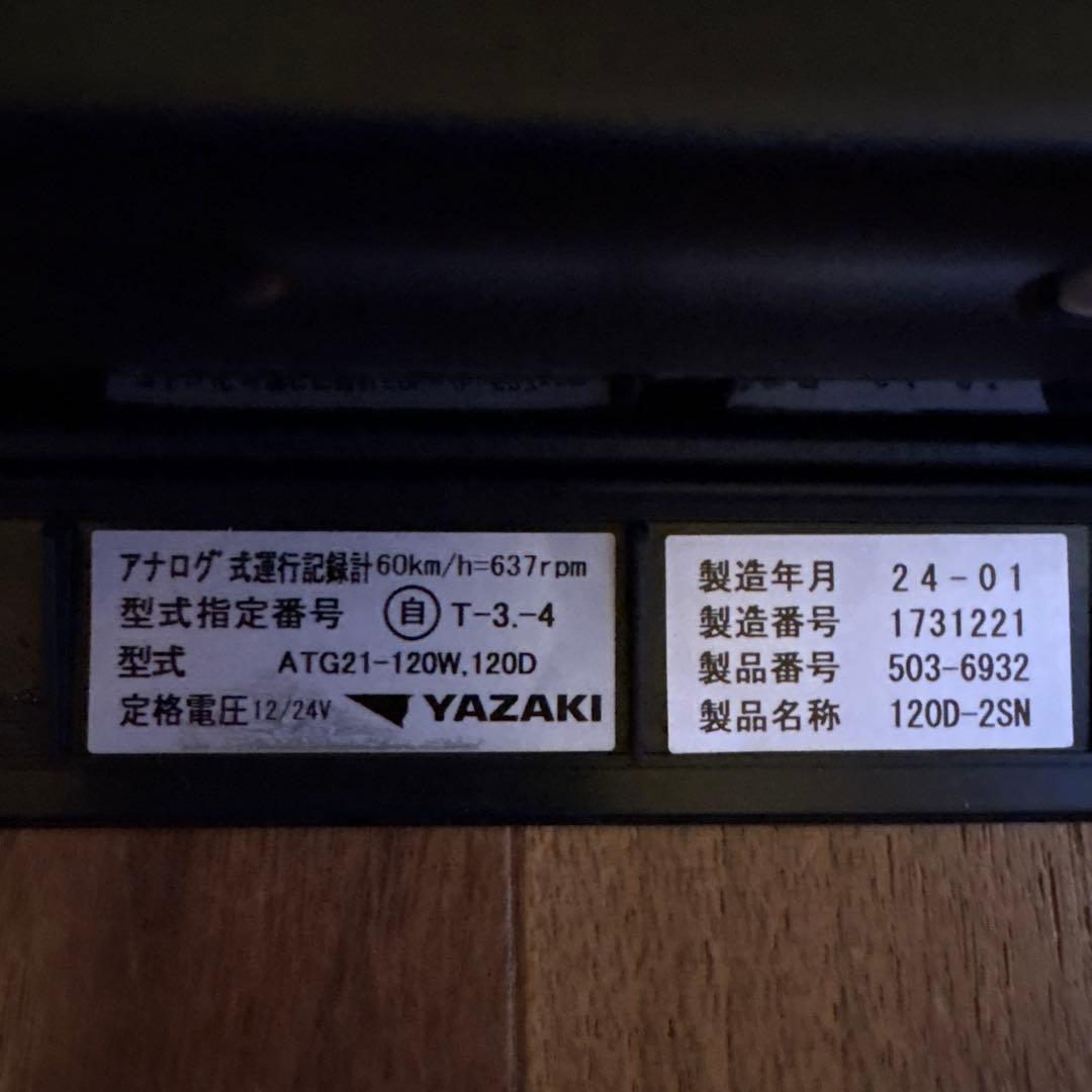 YAZAKI タコグラフ24年式