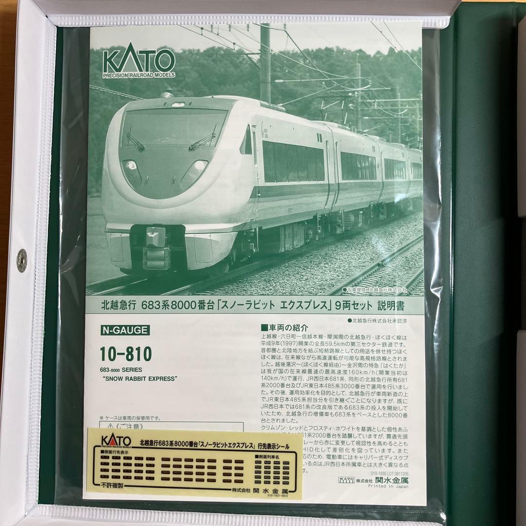 KATO 10-810 683系8000番台「スノーラビットエクスプレス」
