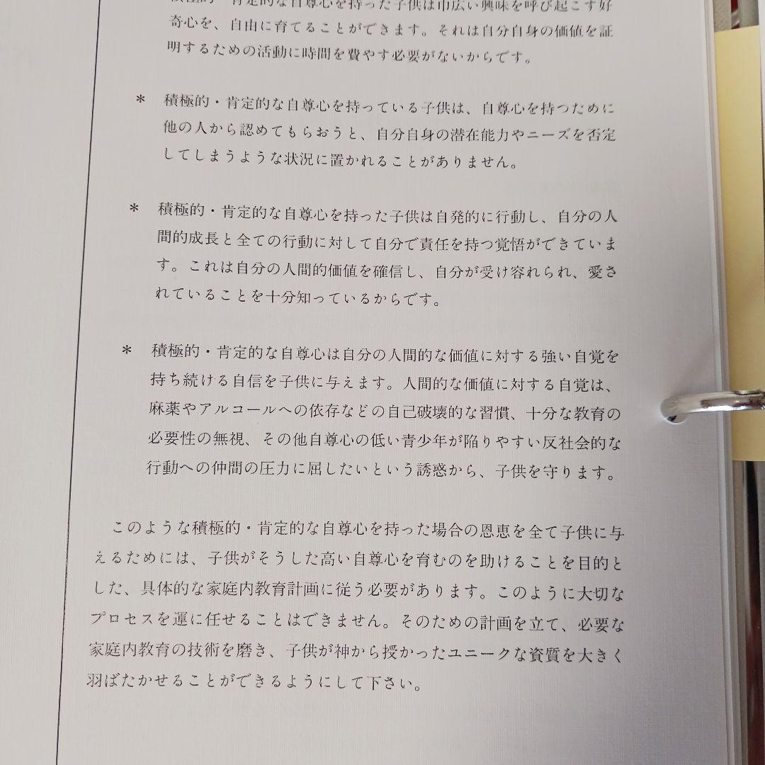 ポールJマイヤー、成功する家庭内教育、サクセスフル、子供の達成、SMI.PJM.