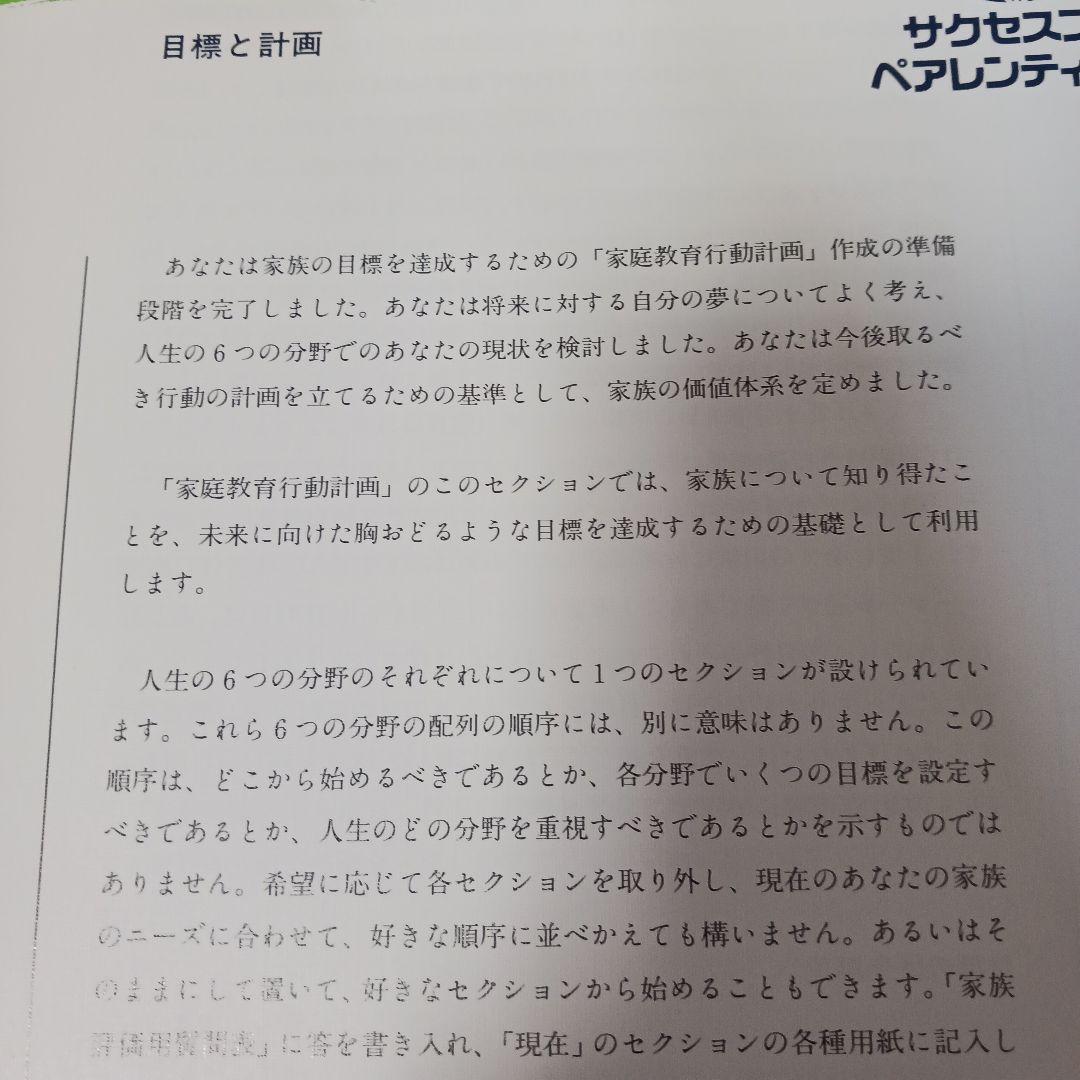 ポールJマイヤー、成功する家庭内教育、サクセスフル、子供の達成、SMI.PJM.