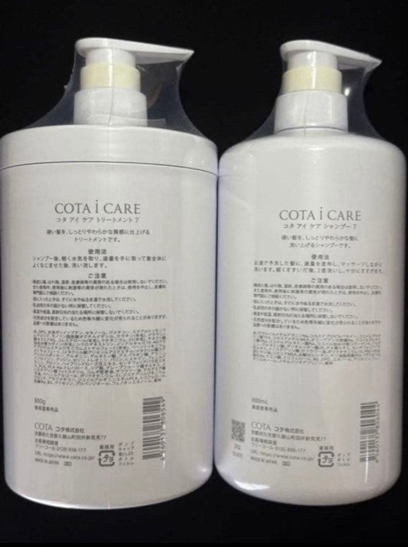 【正規品】【新品未開封】 COTA i CARE 7 　　　　800ml セット