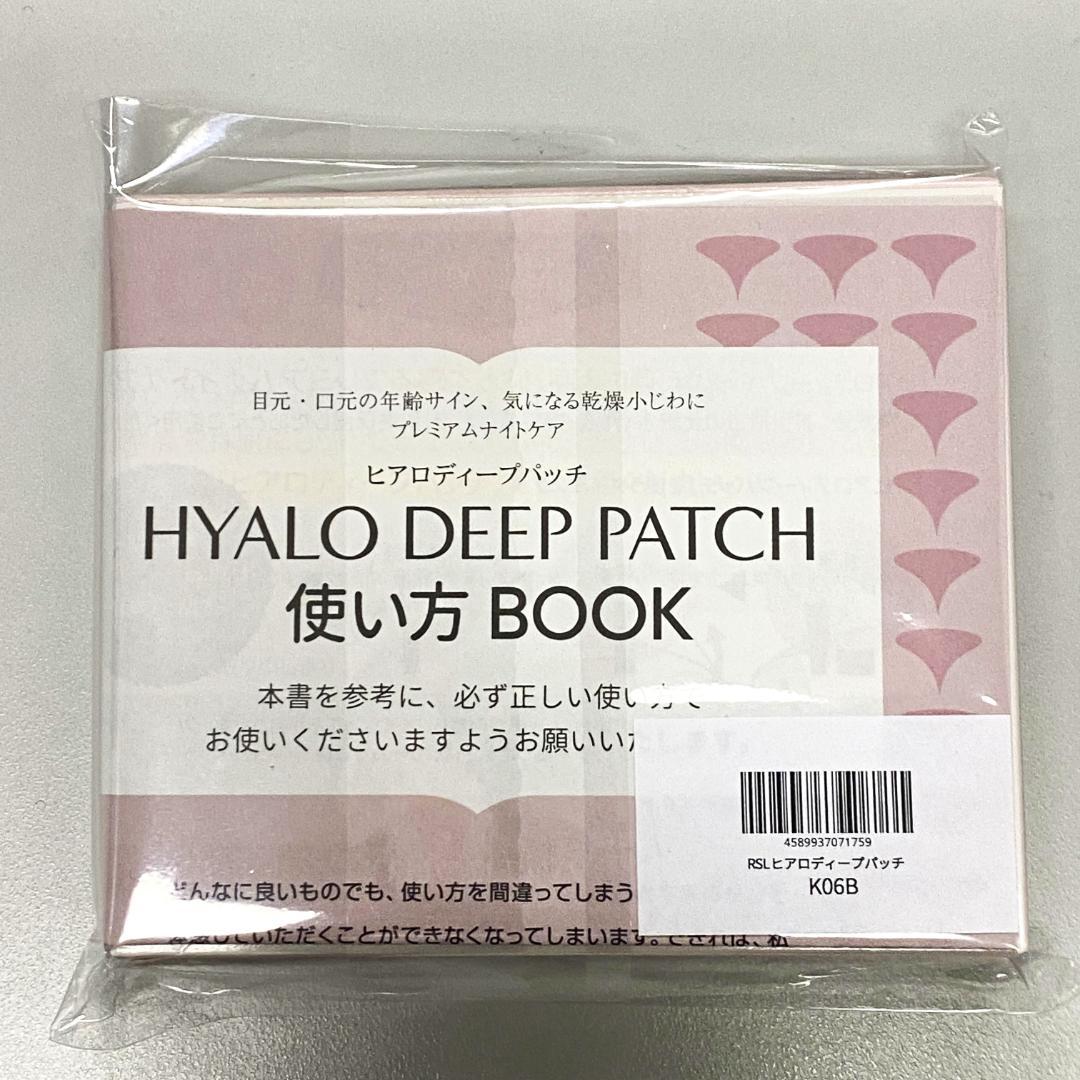 北の快適工房 ヒアロディープパッチ 1箱（2枚入り×4袋） - メルカリ