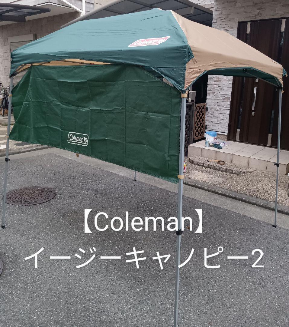 中古コールマンイージーキャノピー2