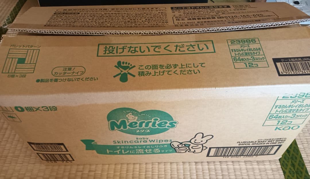 Merries おしりふき 64枚×3パック