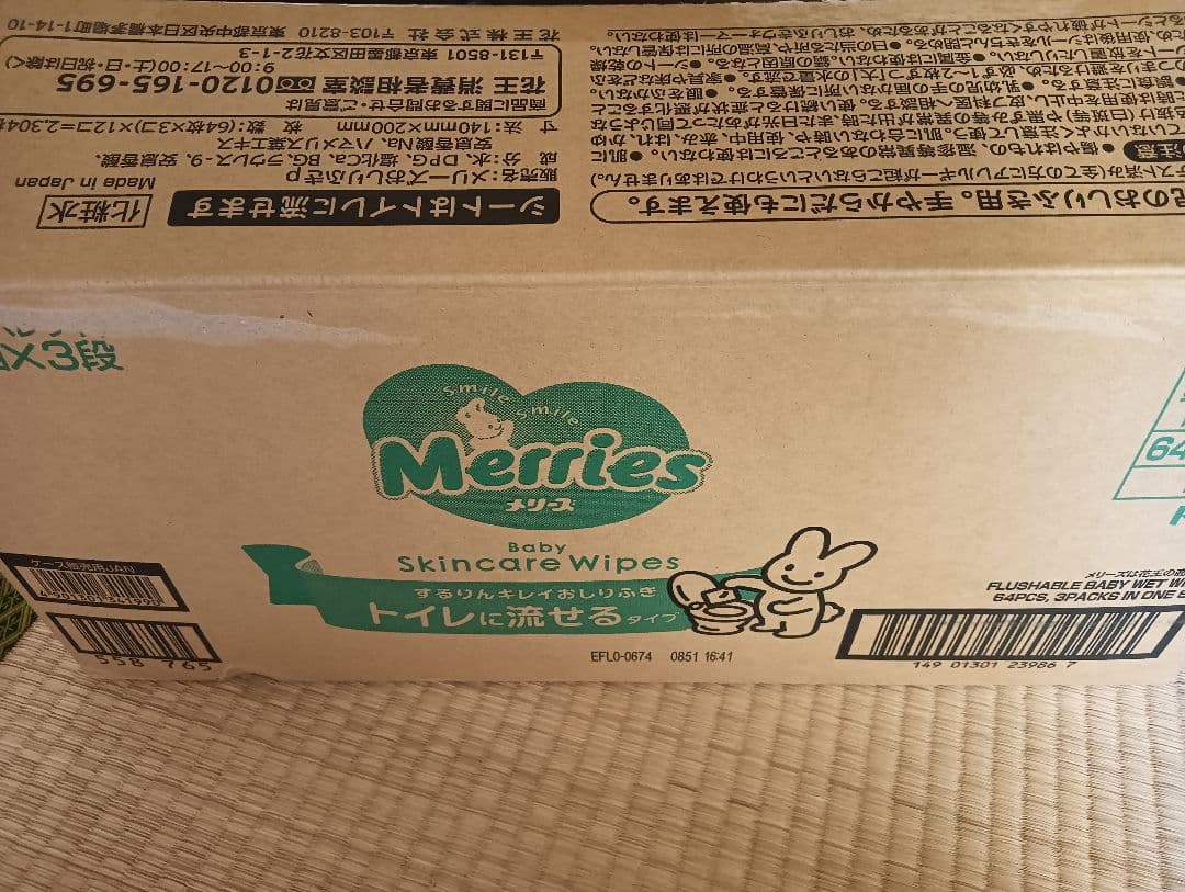 Merries おしりふき 64枚×3パック
