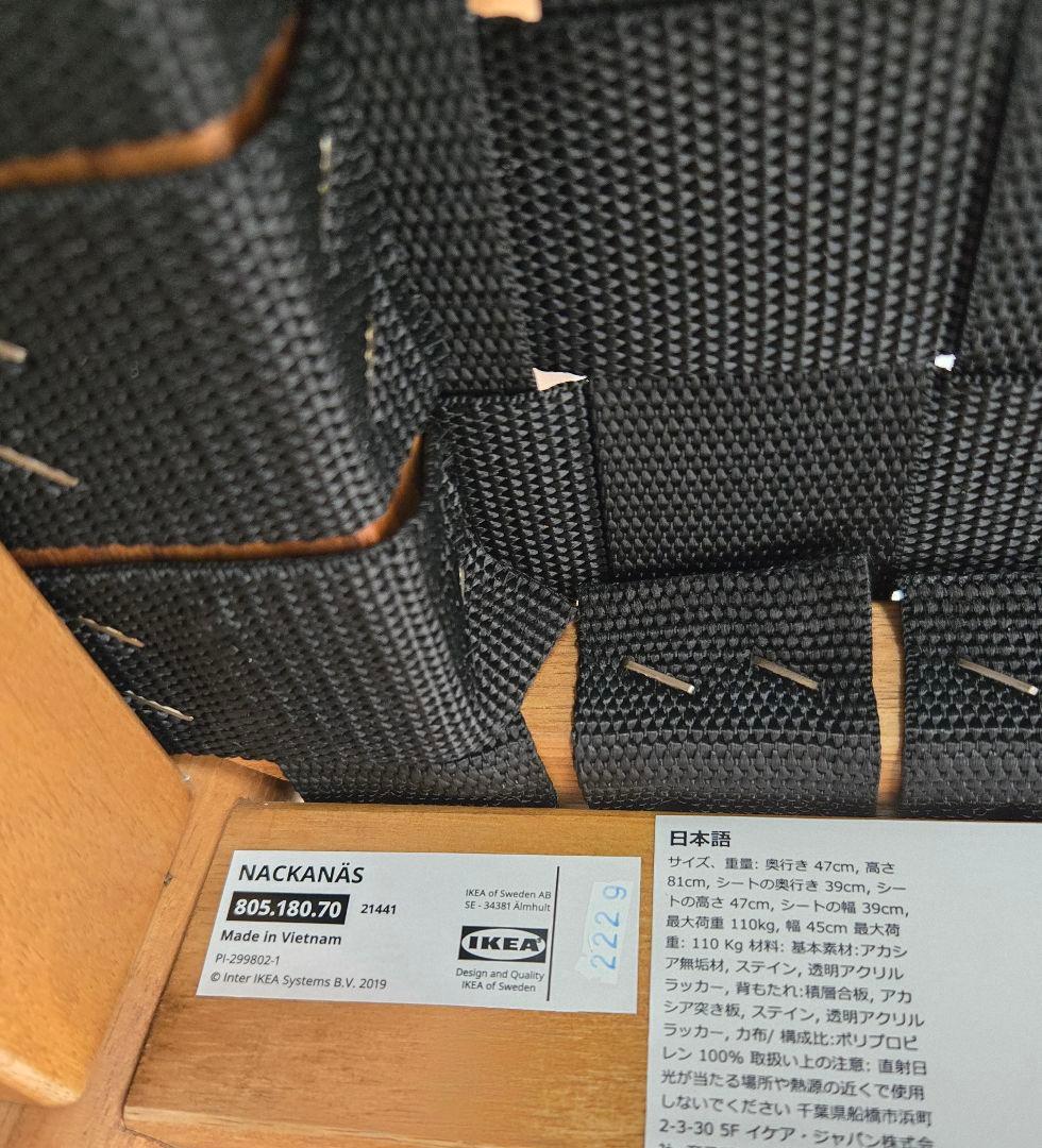 【IKEA】ナッカンネース ダイニングチェア アカシア 2脚セット 北欧