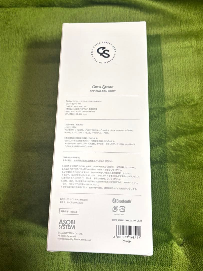 【新品未開封】CUTIE STREET ライト・タオル・ストラップセット増田彩乃