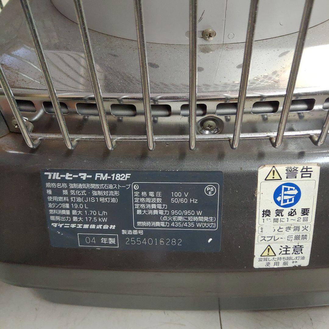 DAINICHI FM-182F 2004年式 動作品 大型業務用ストーブ