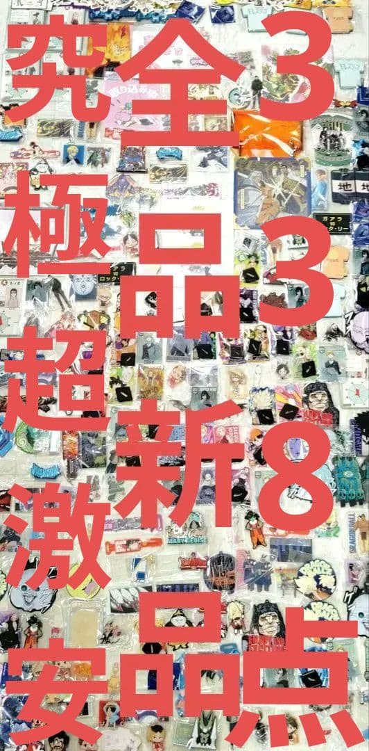 アニメ キャラクター ノンジャンル まとめ売り セット 338点 - メルカリ