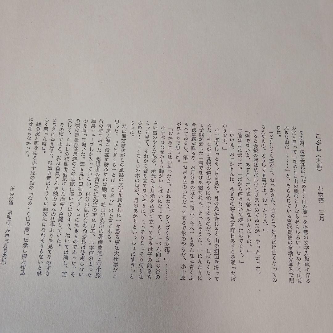 花物語 関野準一郞 一月二月三月四月五月