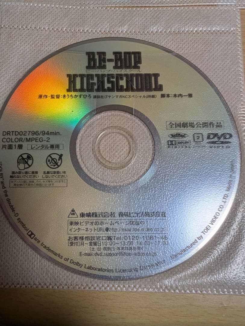 9月10日まで価格　ビーバップハイスクール　DVD　7枚全巻