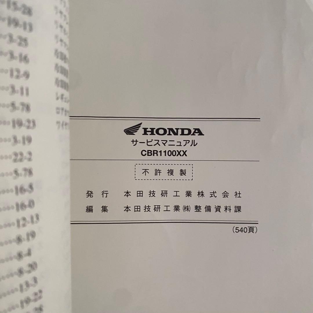 ホンダ　CBR1100XX SC35 サービスマニュアル