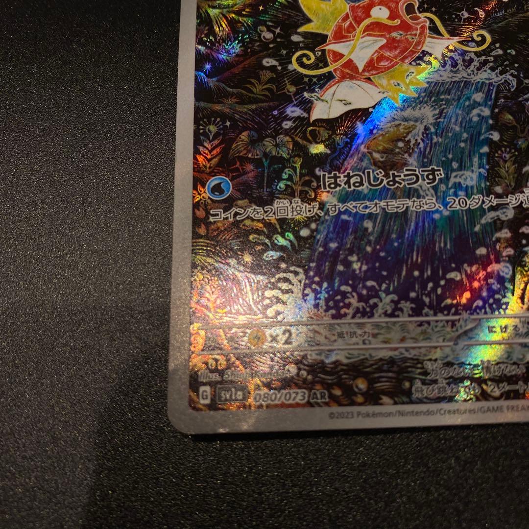 コイキング AR SV1a トリプレットビート 080/073 - メルカリ