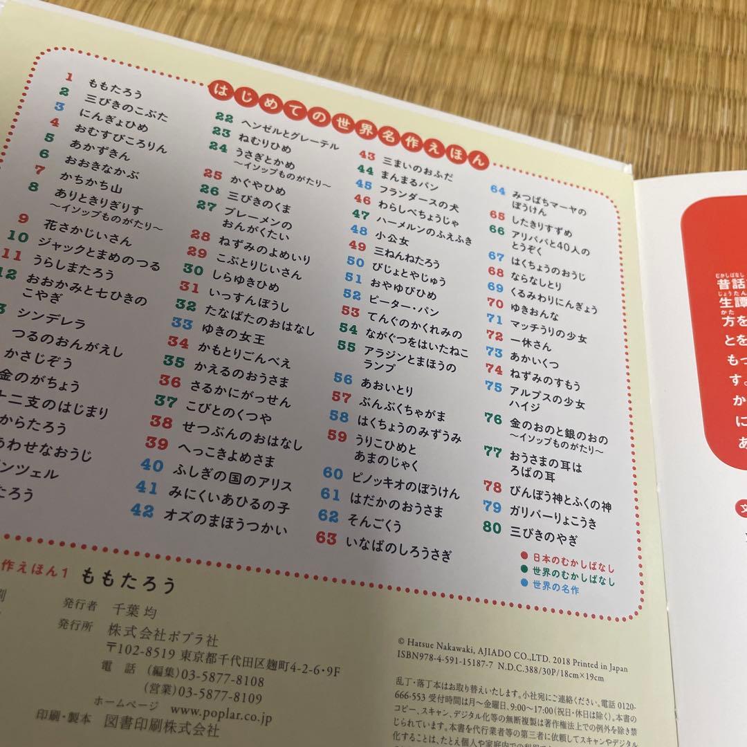 はじめての世界名作えほん　あかいえほんのおうち（１〜４０巻）　４５巻おまけ付き