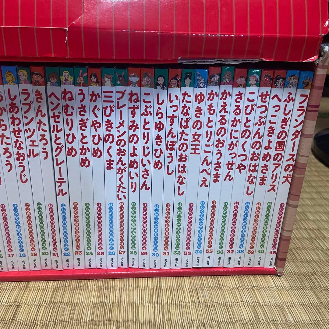 はじめての世界名作えほん　あかいえほんのおうち（１〜４０巻）　４５巻おまけ付き