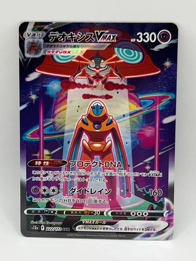 vstarユニバース デオキシスvmax SAR 222/172 - メルカリ