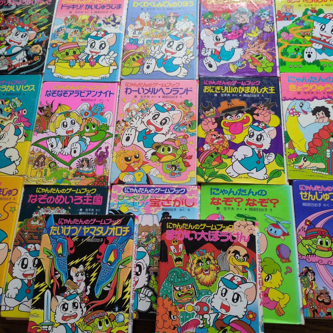 りーころ　26冊　にゃんたんのゲームブック　まとめ売り　絶版　状態様々