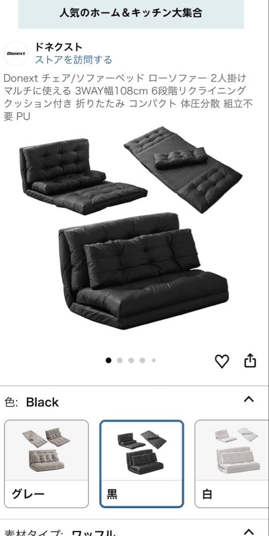 【未使用】ソファベッド◆ローソファ◇黒◆合皮◇組み立て不要◆定価¥18,500