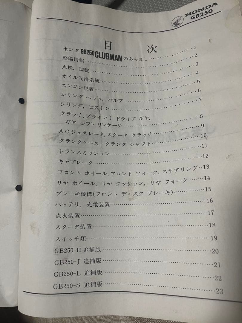 HONDA GB250 CLUBMAN サービスマニュアル&パーツリスト