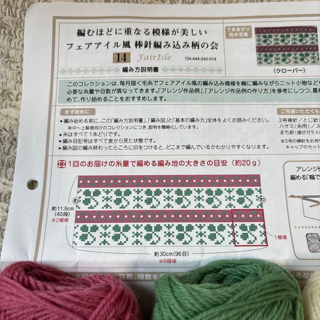 フェリシモ手芸キットフェアアイル風棒編み込み柄の会9回分 - メルカリ