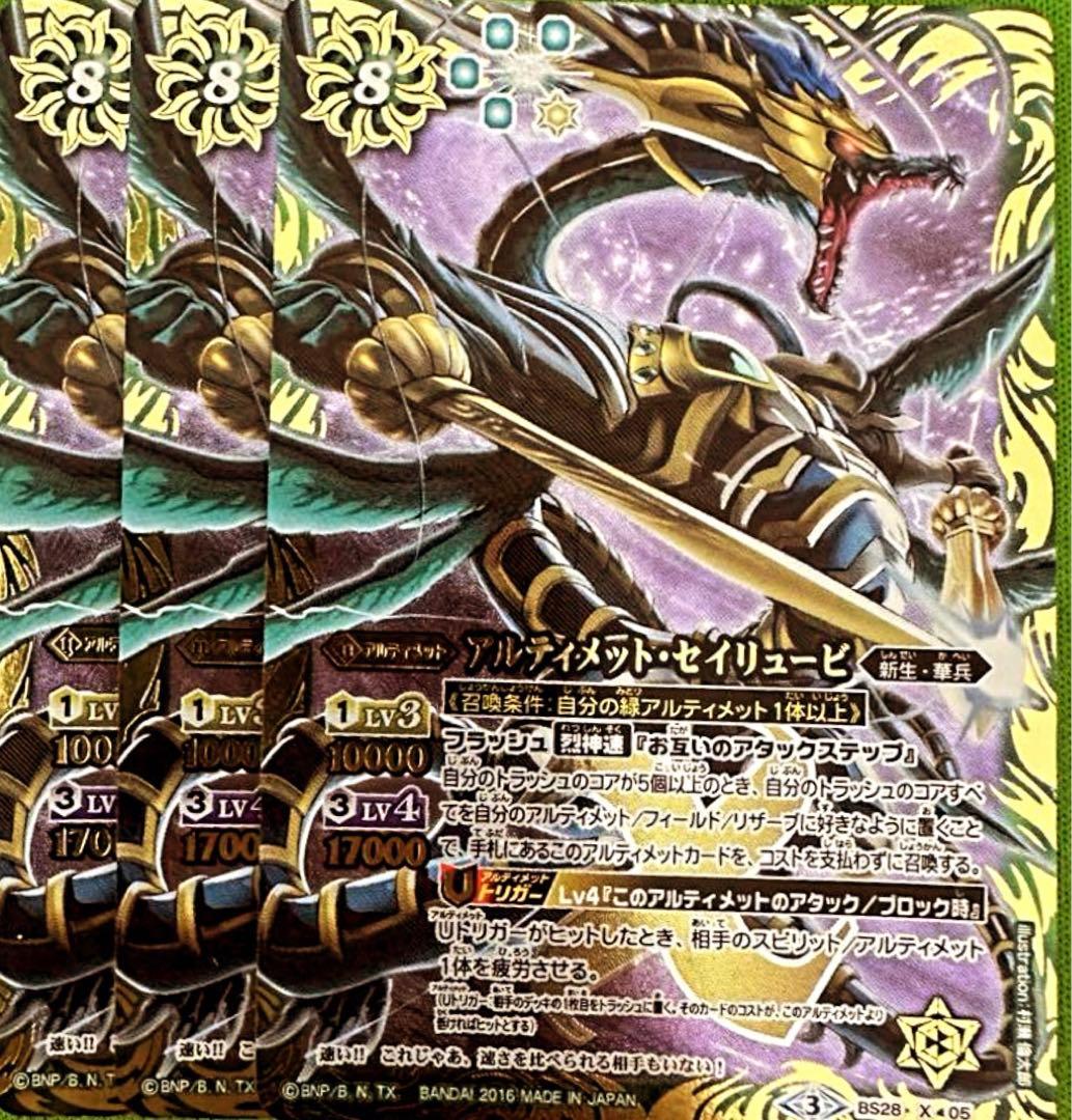 バトスピ アルティメット・セイリュービ 3枚セット パラレル