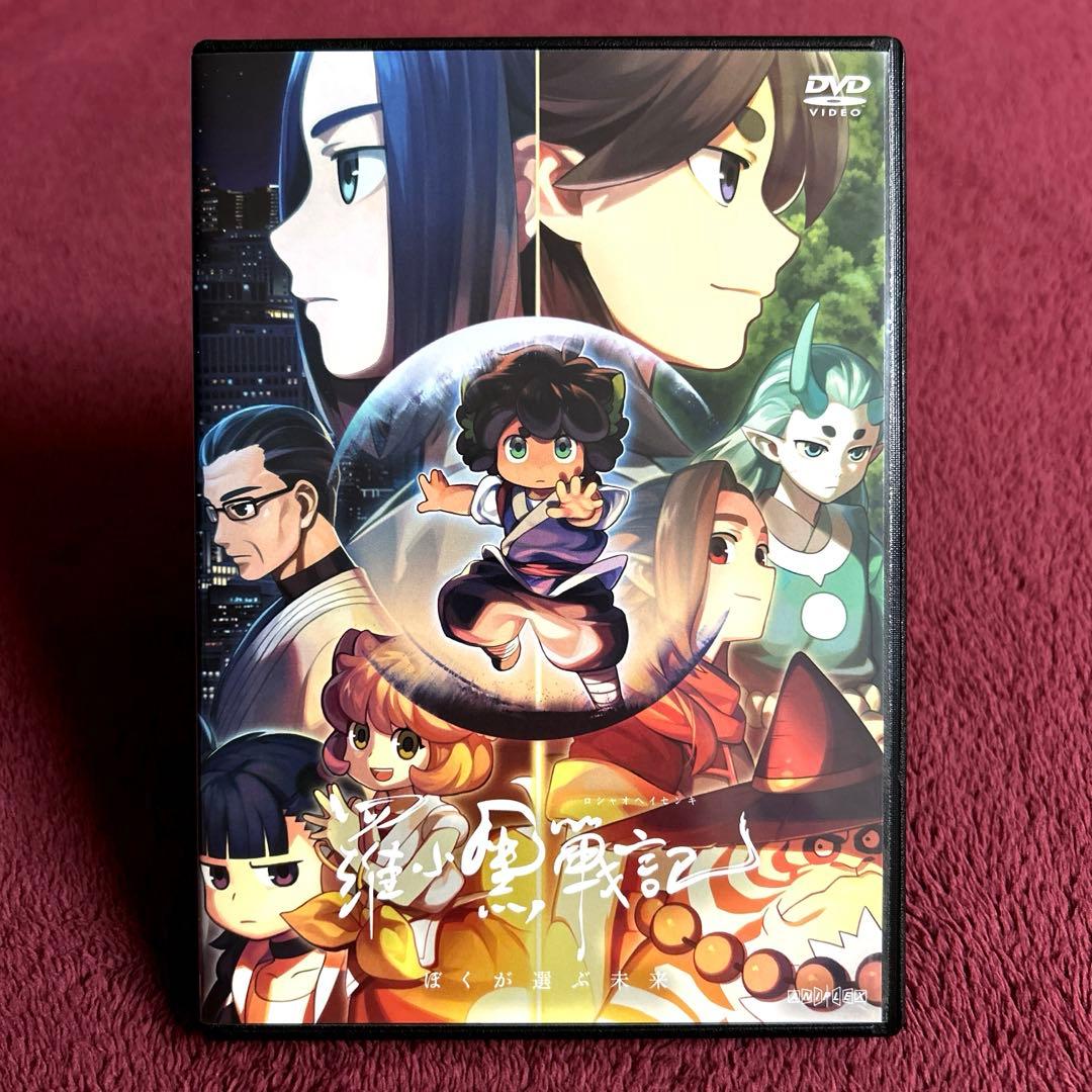 羅小黒戦記 ぼくが選ぶ未来 DVD ロシャオヘイセンキ アニメ - メルカリ
