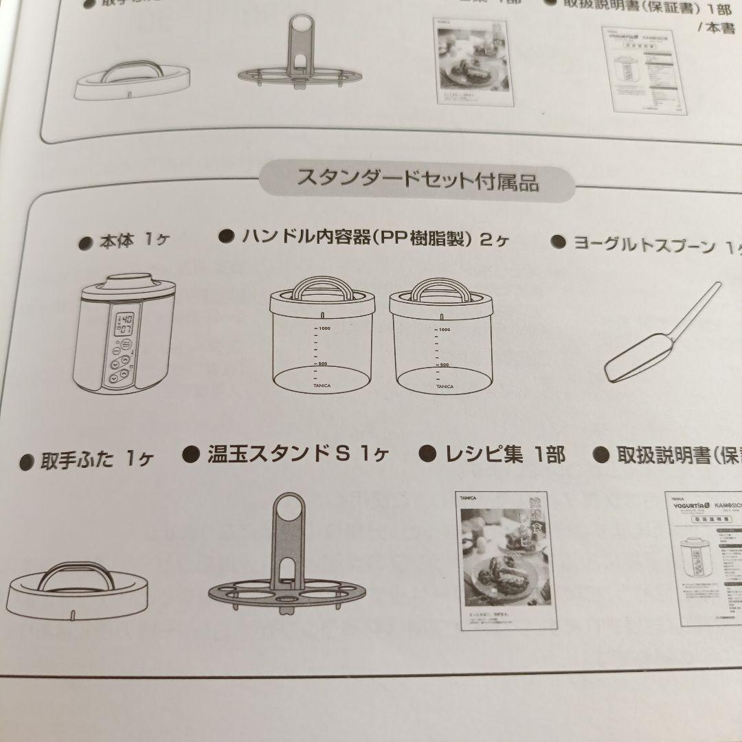 新品未使用タニカ　ヨーグルティアS 　ブラック　YS-02