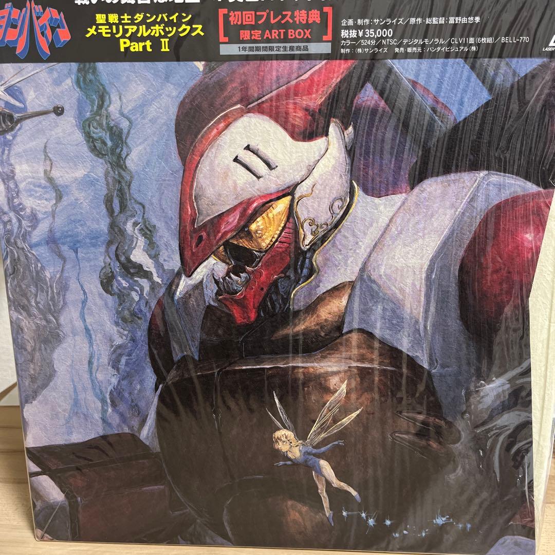聖戦士ダンバイン メモリアルボックス Part II レーザーディスク