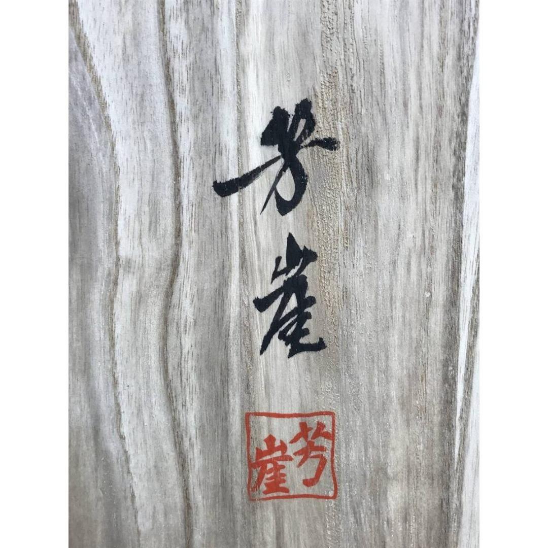 真作/芳崖/寿老鶴亀/三幅対/花鳥人物図/祝掛軸/正月/掛軸☆宝船☆AK