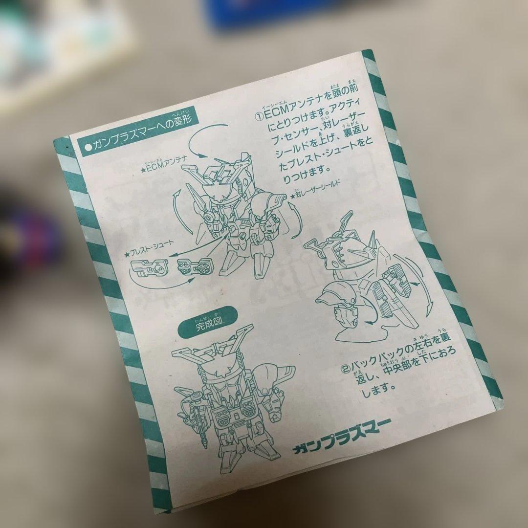 ガンプラズマー 元祖SDガンダム