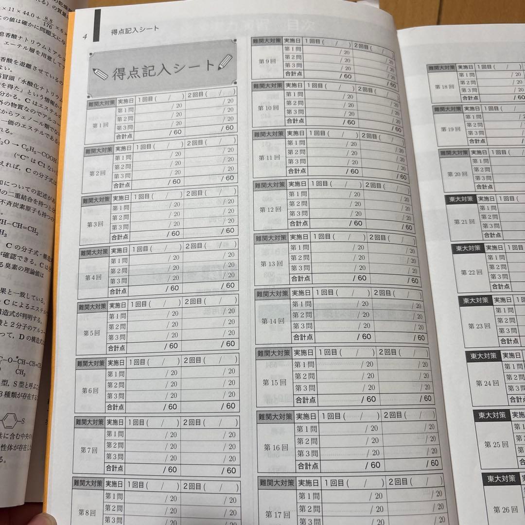 鉄緑会大阪校 高3化学 問題集 2冊セット 非売品！！ セット割引き