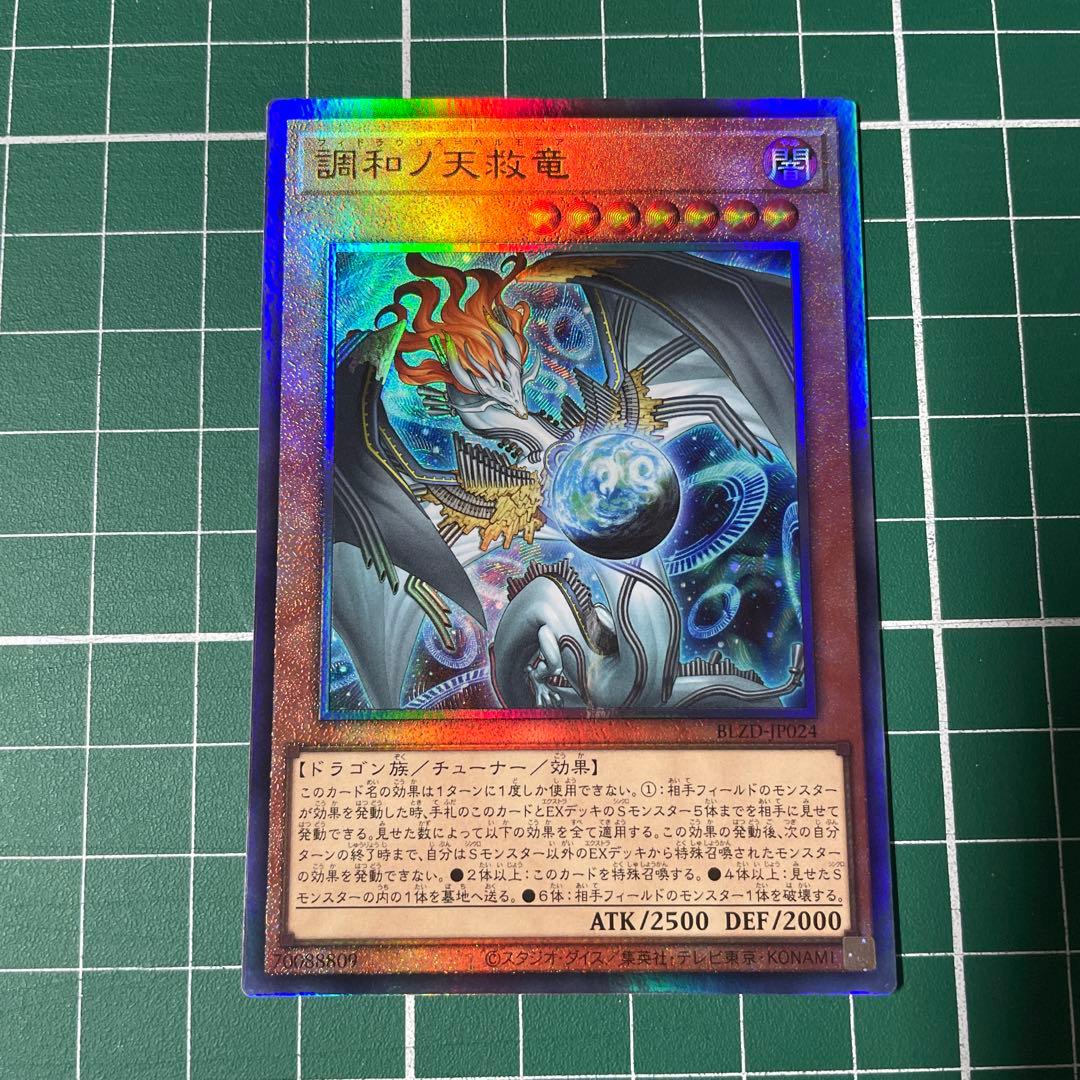 調和ノ天救竜 レリーフ 1枚 - メルカリ