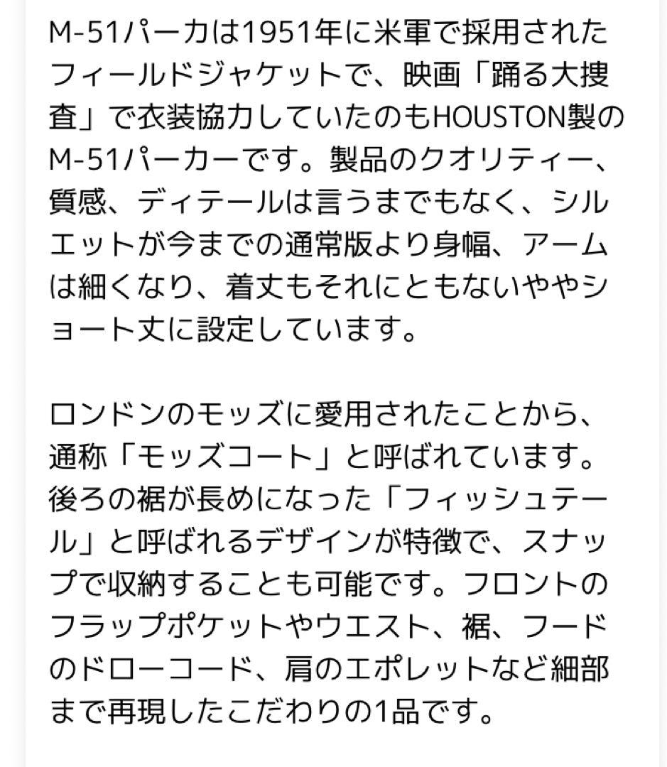 HOUSTON ヒューストンWAIPER別注 M-51パーカ モッズコート 黒Ｌ