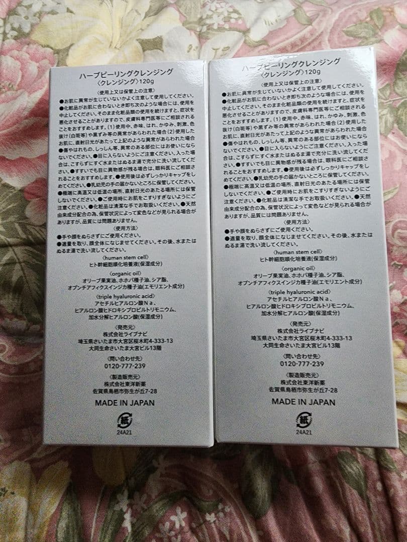 ESTH ハーブピーリングクレンジング 120g ×２つ