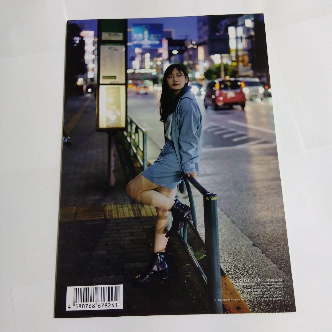 天咲光由 写真集 「はじめて」