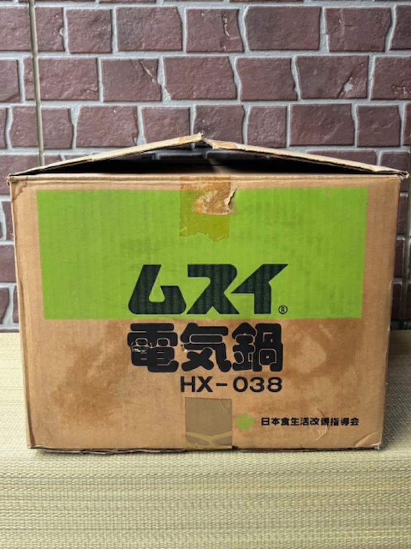 ムスイ 電気鍋 HX-038 動作品 取説・紙箱付 長期保管 未使用品 無水鍋