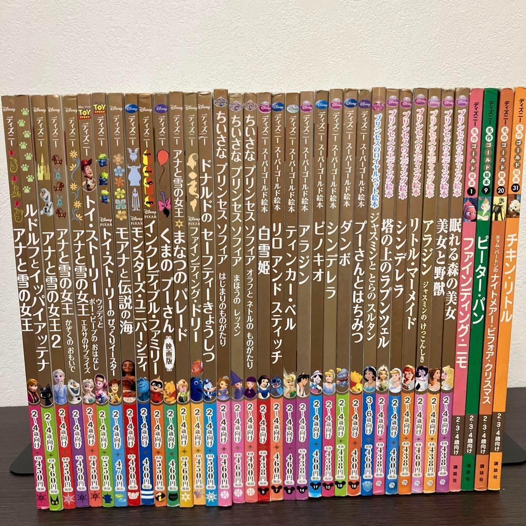 【３6冊】ディズニースーパーゴールド絵本 名作ゴールド絵本