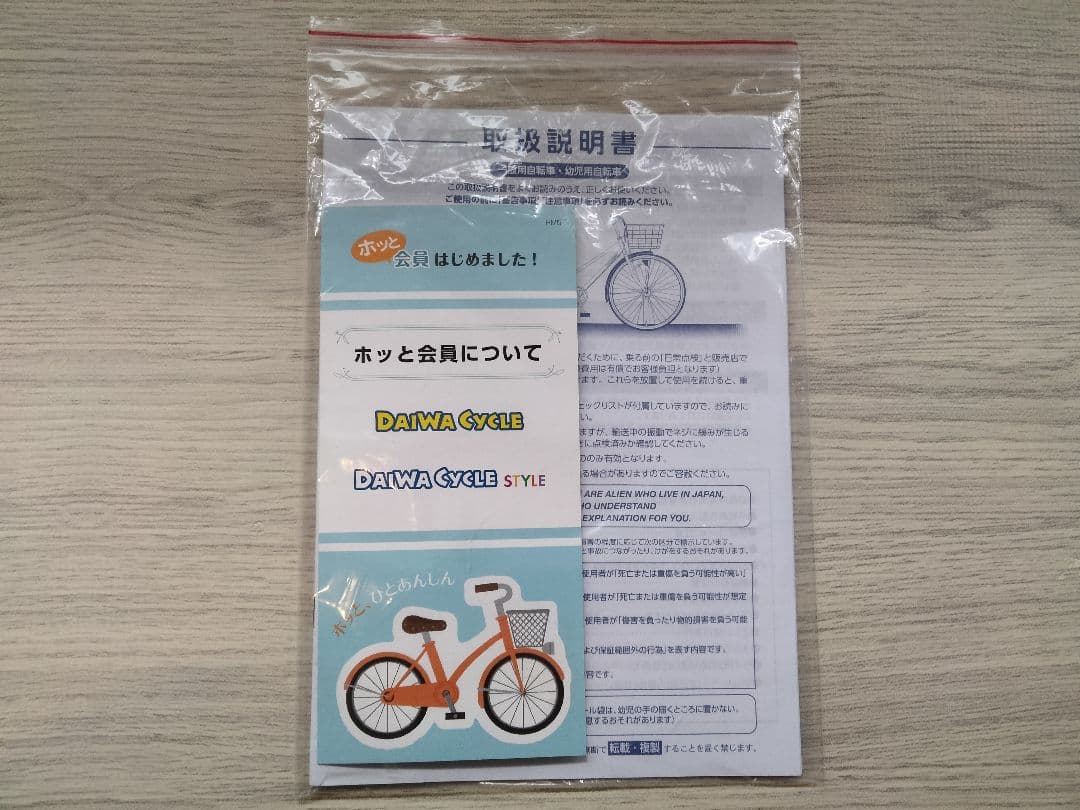 ダイワサイクル フィッツプラスジュニア FTP-J22