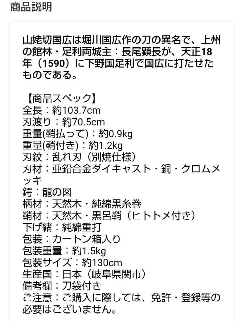 山姥切国広　高級美術模造刀　コスプレ　鑑賞