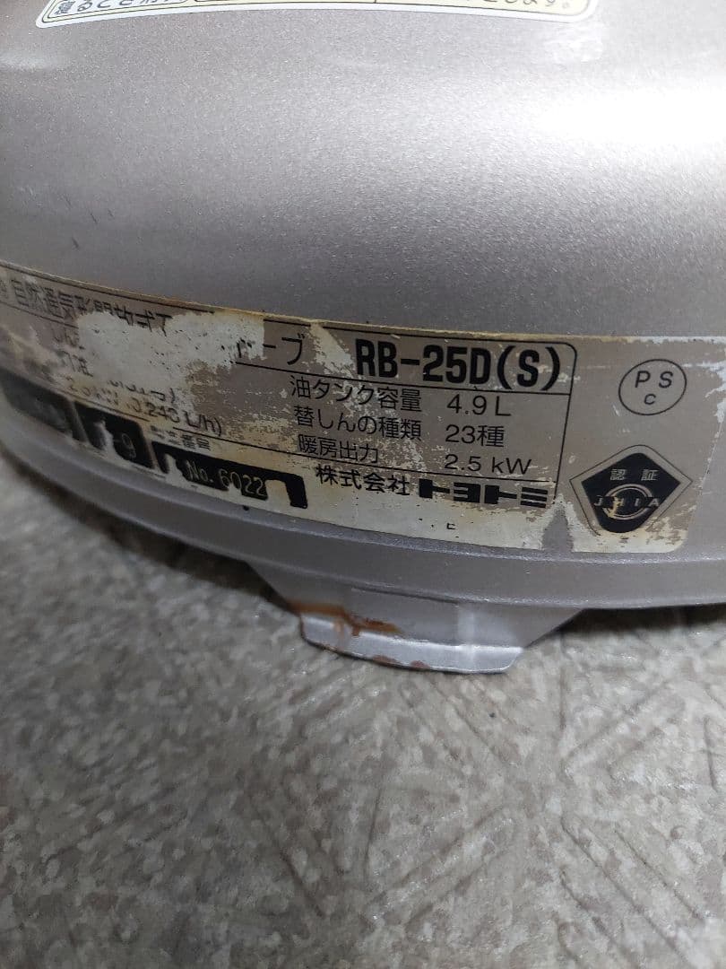 最終値引　トヨトミレインボー石油ストーブ　RB-25DS　2013年　芯交換済み