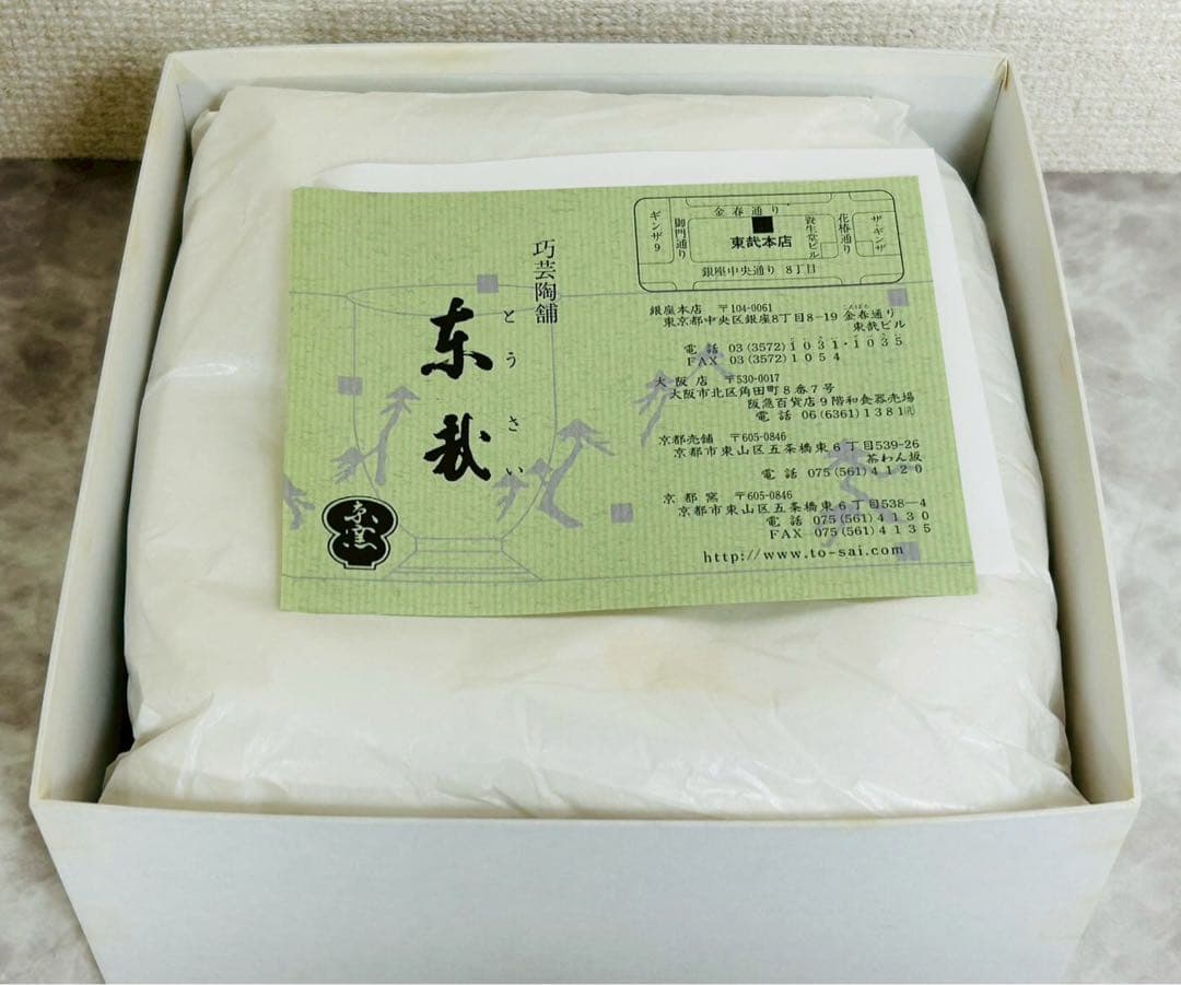 清水焼　八角皿　東栽　深皿　18.5cm　【10224m】